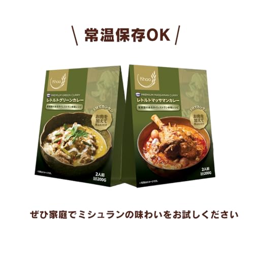 カーオ レトルトタイカレー2種 3