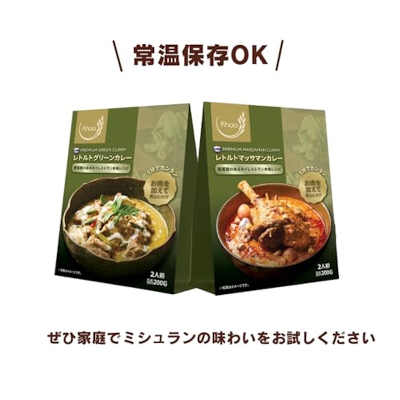 カーオ レトルトタイカレー2種 3