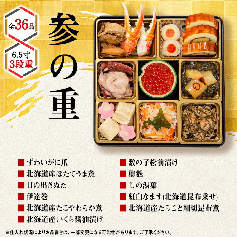 北海道のおせち 5