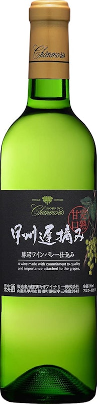 甲州遅摘み 完熟 1