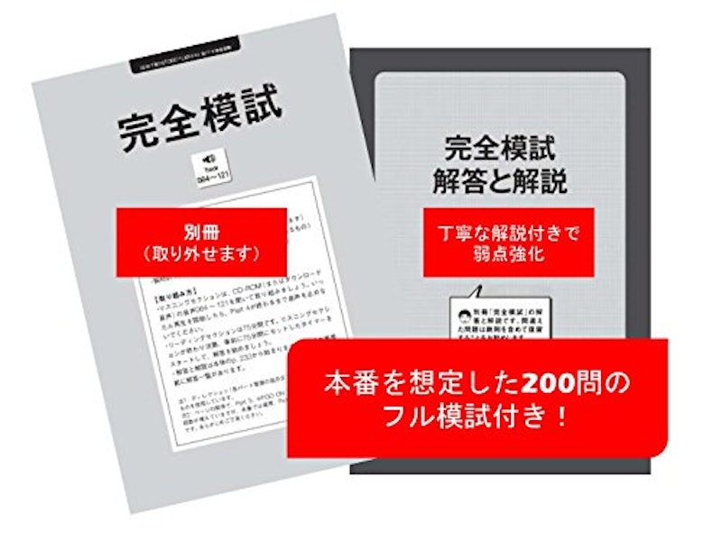 はじめて受けるTOEIC(R) L&Rテスト全パート完全攻略 5