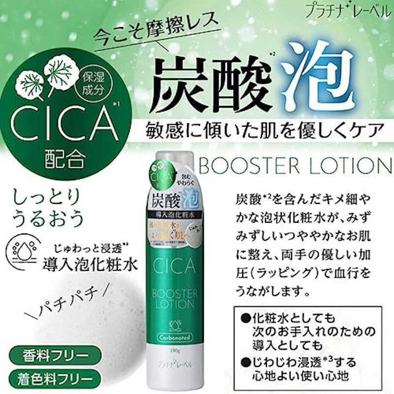 CICA 炭酸泡化粧水 2