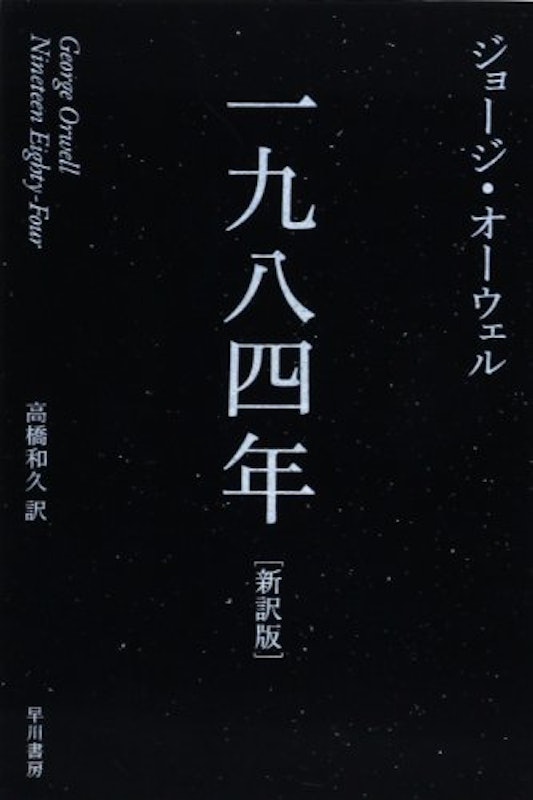 一九八四年(新訳版) 1