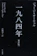 早川書房 一九八四年(新訳版) 1