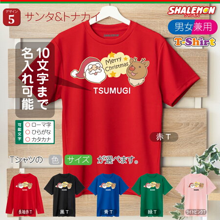 名入れ クリスマスTシャツ 6