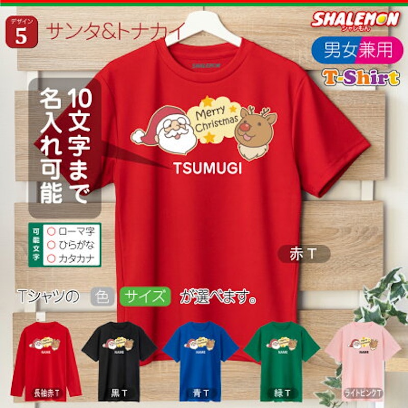 名入れ クリスマスTシャツ 6