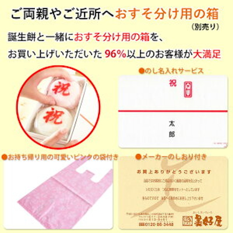 一升餅セット 10