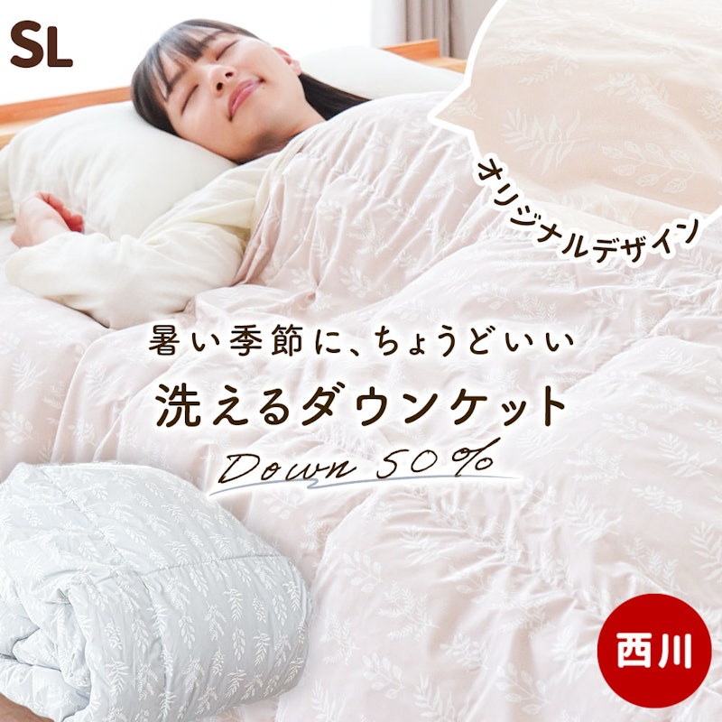 羽毛肌掛け布団 4
