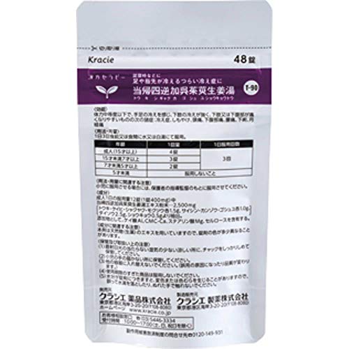当帰四逆加呉茱萸生姜湯 2