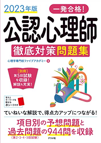 公認心理師のテキストのおすすめ人気ランキング【2025年