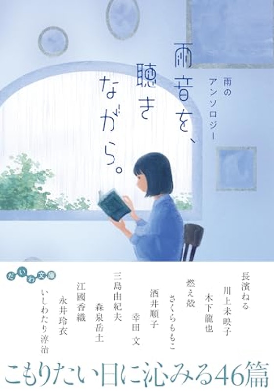雨音を、聴きながら。 1