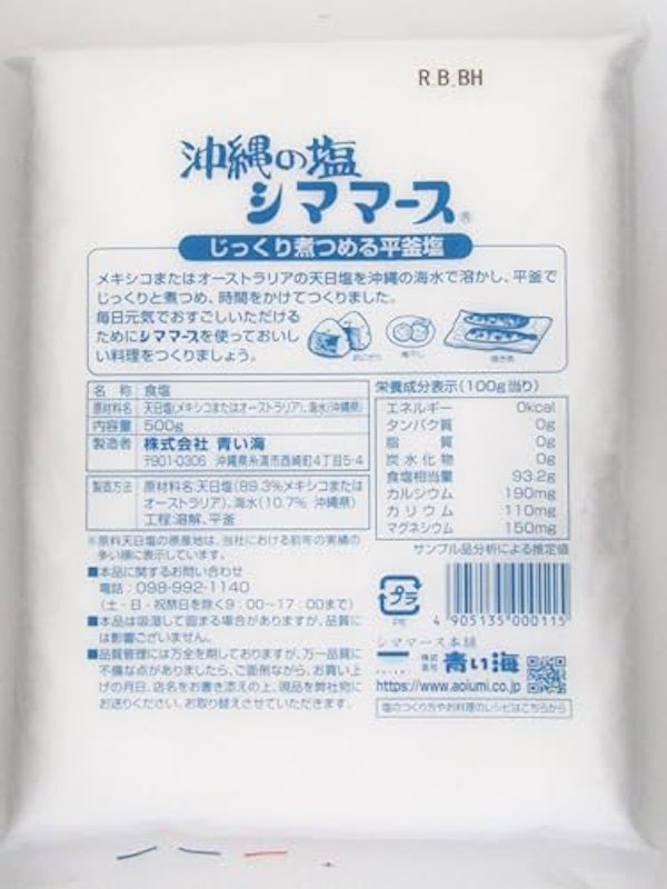沖縄の塩 シママース 2