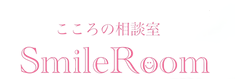 こころの相談室SmileRoom恵比寿 1
