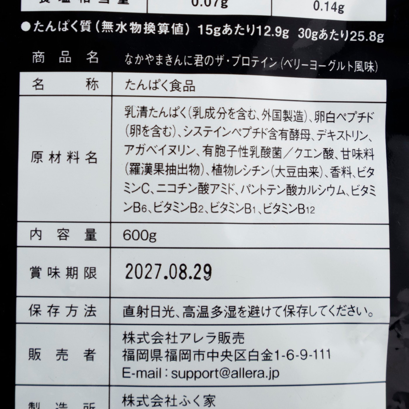 なかやまきんに君のザ・プロテインPREMIUM ベリーヨーグルト風味 5