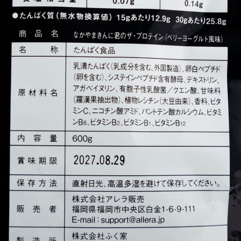 なかやまきんに君のザ・プロテインPREMIUM ベリーヨーグルト風味 5