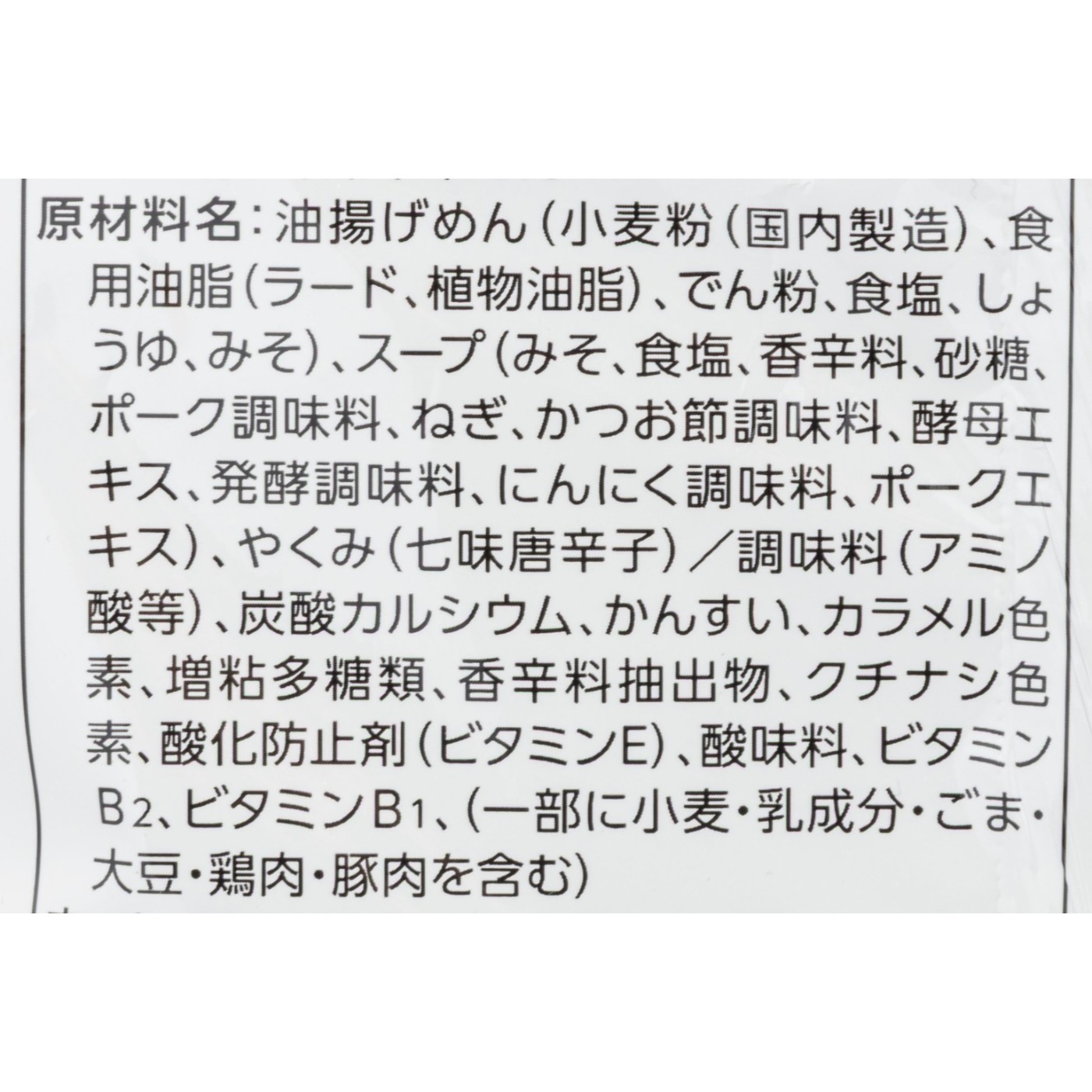 サッポロ一番 みそラーメン 4