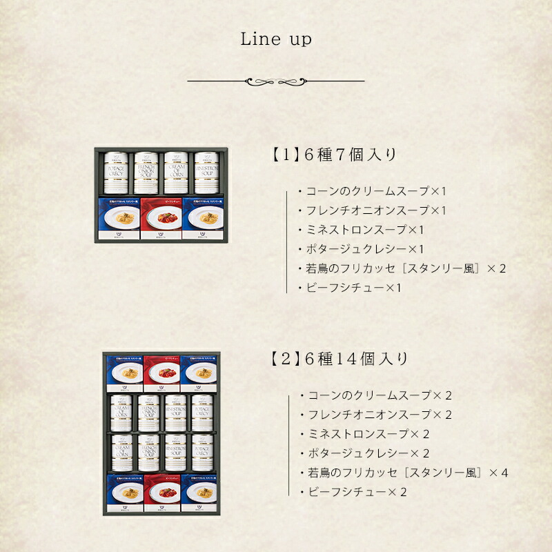 スープグルメセット  5