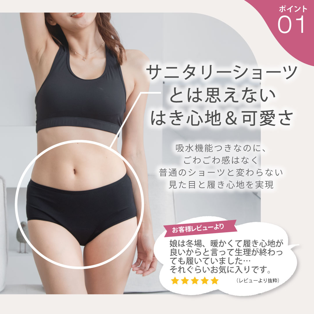 吸水ショーツ 4