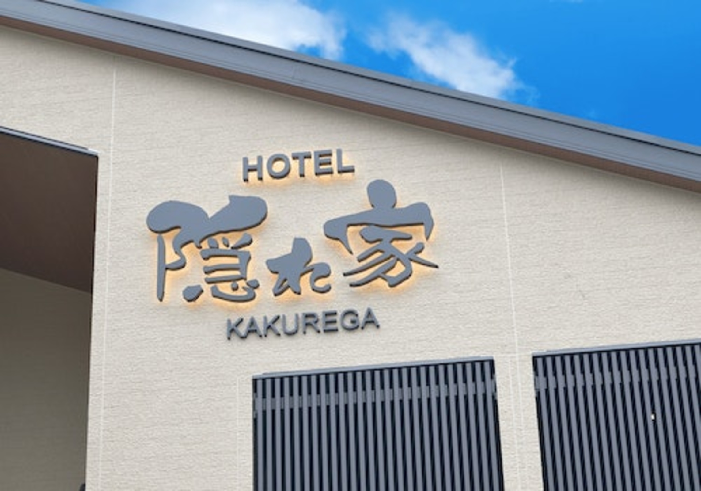 成田HOTEL隠れ家 1