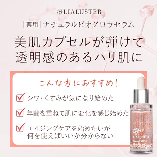 LIALUSTER ナチュラルビオグロウセラム ナチュラルビオクレンジングセラム 1ヶ月セット 5