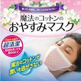 夜用マスクのおすすめ人気ランキング【2026年7月】 2