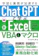 ソシム 学習と業務が加速する ChatGPTと学ぶ Excel VBA&マクロ 1