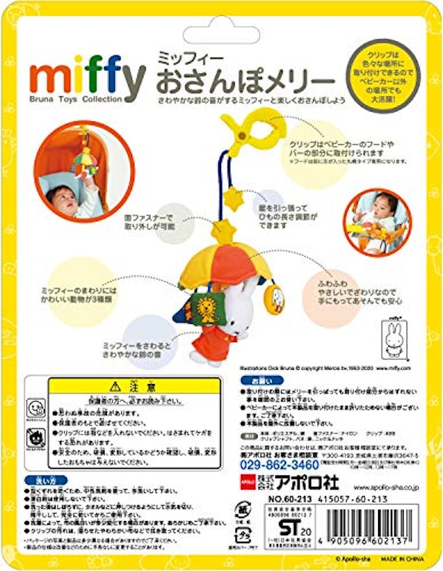 おさんぽメリー 3