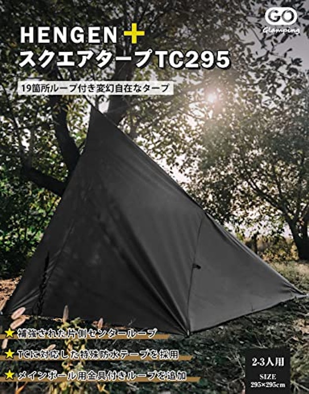 HENGEN+スクエアタープTC 2