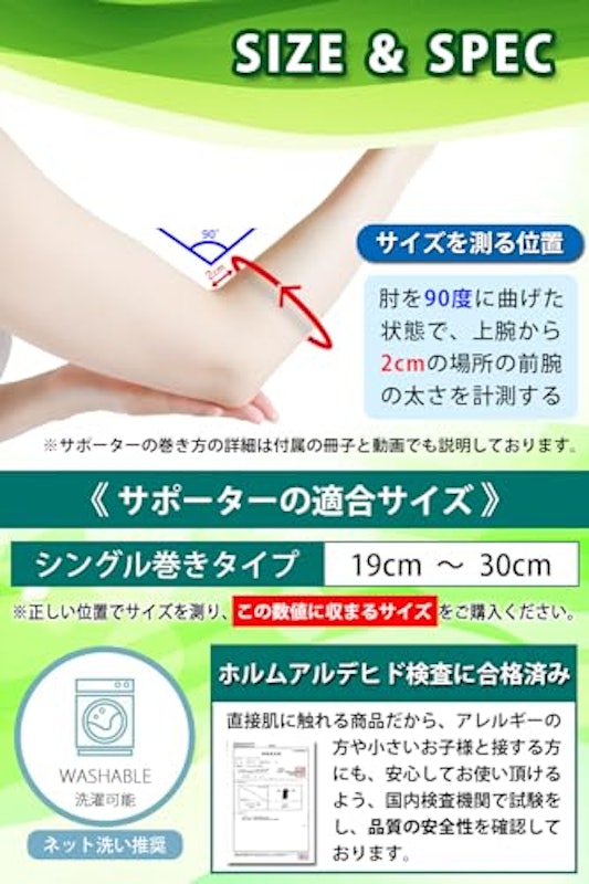 肘サポーター 5