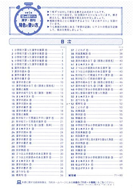 中1/10分間復習ドリル 漢字・語句 2
