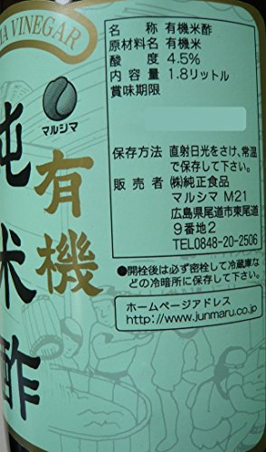 有機純米酢 3