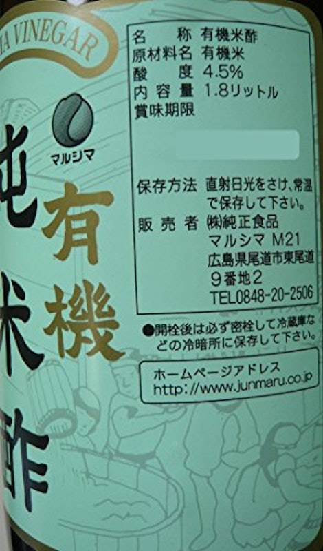 有機純米酢 3