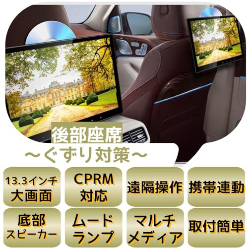 車載用モニター DVDプレイヤー 13.3インチ 大画面 後部座席 車 DVD
