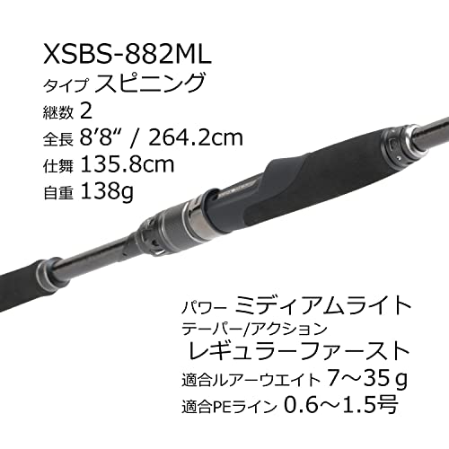 シーバス XSBS-882ML 3