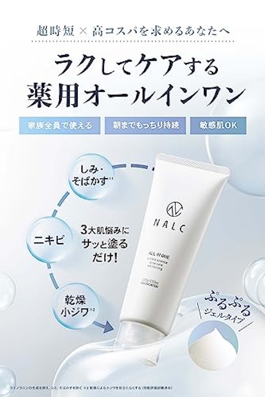 薬用スリープロテクトジェル 2