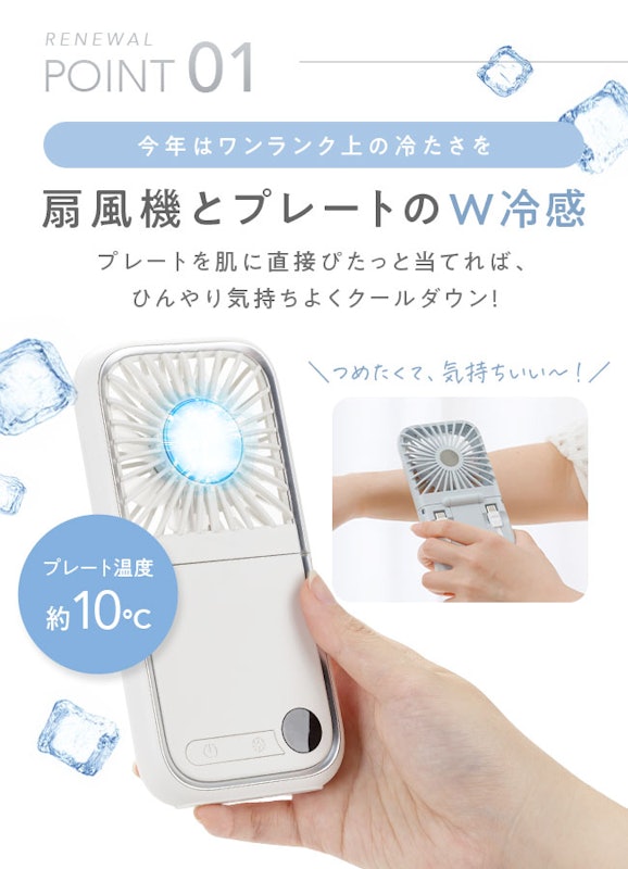 冷却プレート付きハンディファン 5