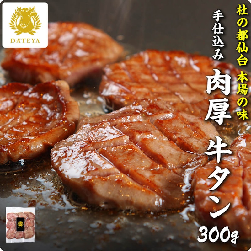肉厚牛たん 1