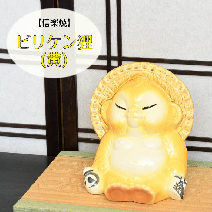 信楽焼 ビリケン狸 3