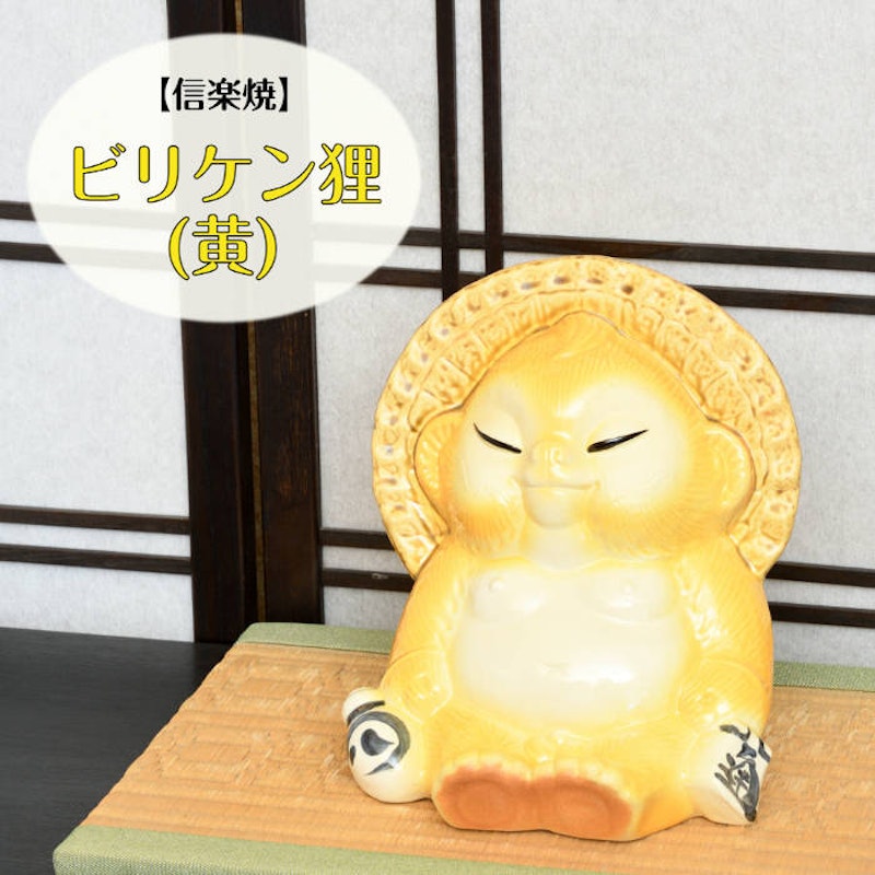 信楽焼 ビリケン狸 3
