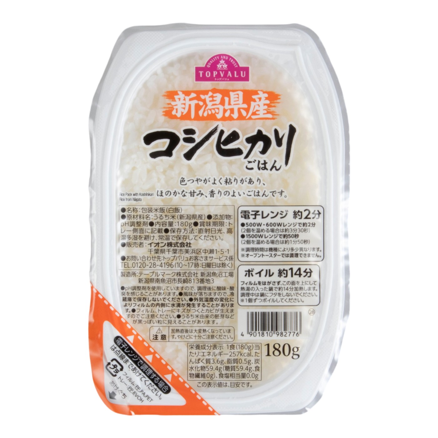 ごはん 新潟県産コシヒカリ 1