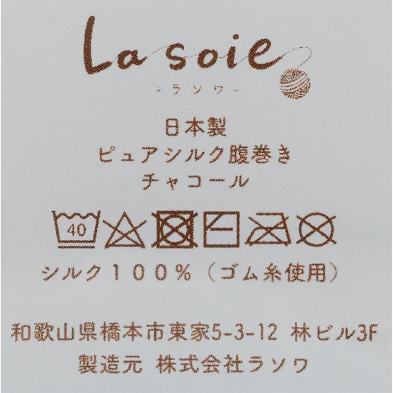 シルク腹巻き 4
