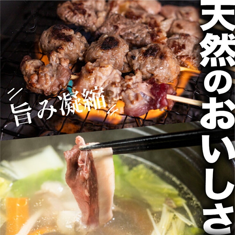 飛騨ジビエ 冬の熊串 4