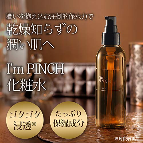 I'm PINCH化粧水 7