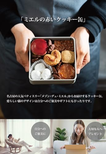 ミエルの赤いクッキー缶 2