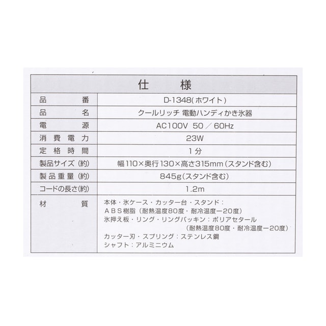 クールリッチ 電動ハンディかき氷器 3