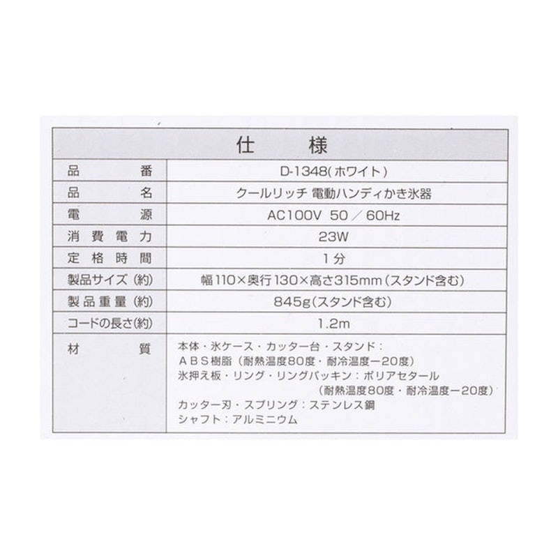 クールリッチ 電動ハンディかき氷器 3