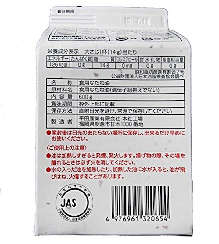 国産なたね油 5