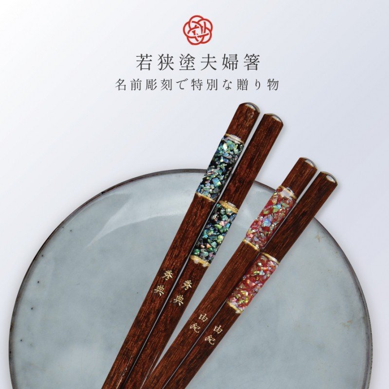 夫婦箸 万華鏡淡雪 若狭塗 2