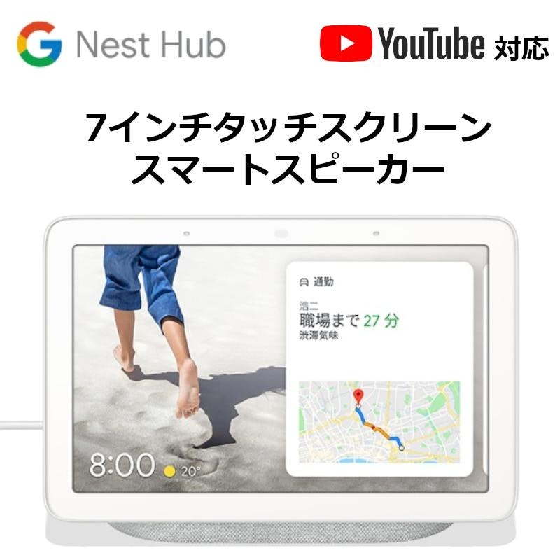 Google Nest Hub(第2世代) 1
