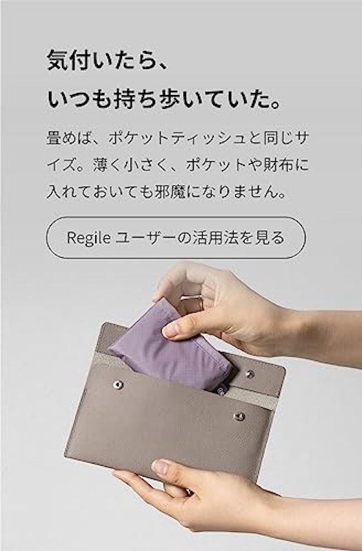 エコバッグ Regile 2 4